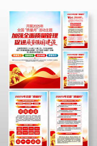 2025年全国质量月活动主题宣传挂画展板 2025年全国质量月活动主题宣传挂画展板