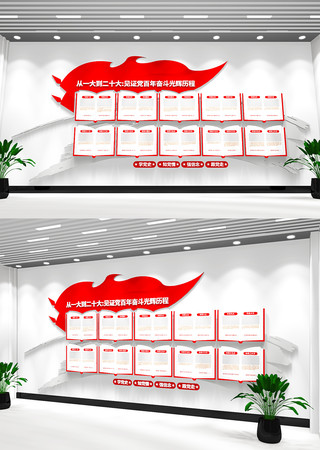 红色教育基地党的光辉历程党建文化墙