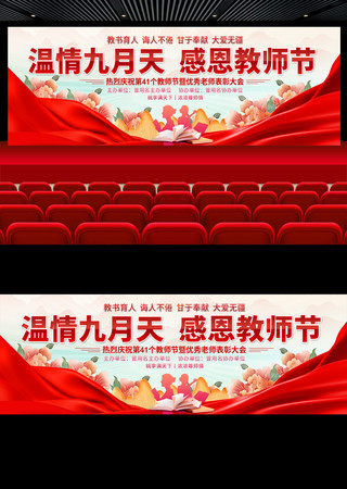 教师节舞台背景 PSD