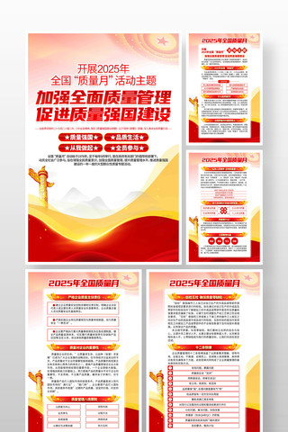 开展2025年全国质量月活动宣传挂画展板 开展2025年全国质量月活动宣传挂画展板