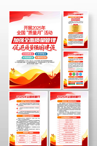 开展2025年全国质量月活动主题挂画展板 开展2025年全国质量月活动主题挂画展板
