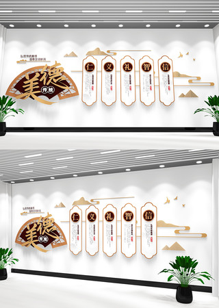 仁义礼智信传统文化墙