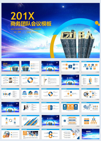 新员工入职培训商务团队合作ppt