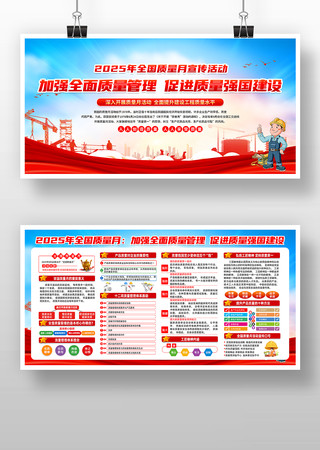 2025年全国质量月 2025年全国质量月
