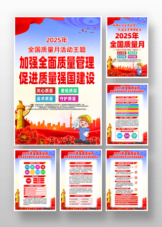 2025年全国质量月活动挂画 2025年全国质量月活动挂画
