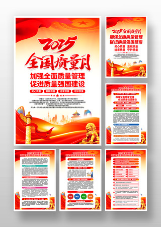 2025年全国质量月活动主题宣传挂画 2025年全国质量月活动主题宣传挂画