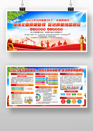 2025全国质量月宣传栏 2025全国质量月宣传栏