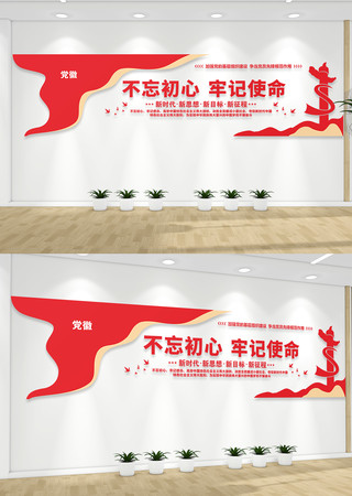 党建标语党建文化墙 党建标语党建文化墙