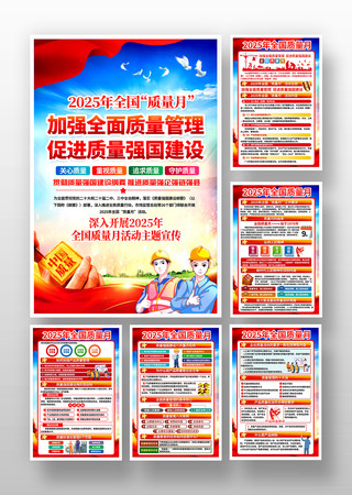 开展2025全国质量月活动主题宣传展板 开展2025全国质量月活动主题宣传展板