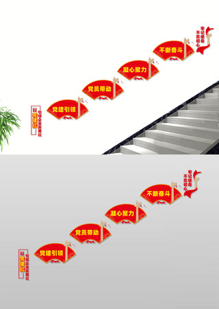 企业党建楼道文化墙