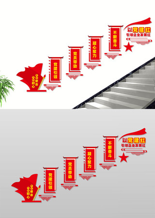 企业党建楼梯文化墙