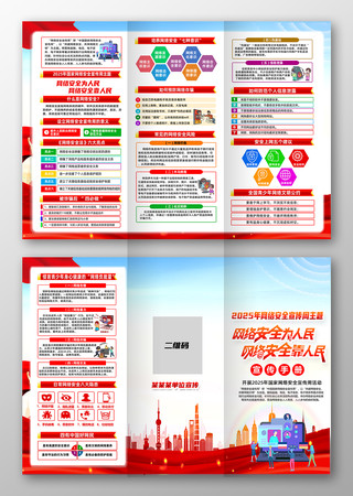 2025年国家网络安全宣传周三折页