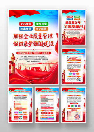 2025年全国质量月活动挂画 2025年全国质量月活动挂画