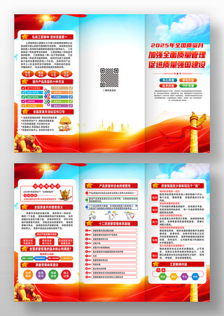 2025年全国质量月活动宣传三折页 2025年全国质量月活动宣传三折页