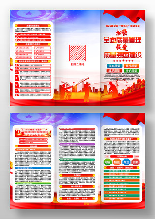 2025年全国质量月活动宣传三折页 2025年全国质量月活动宣传三折页
