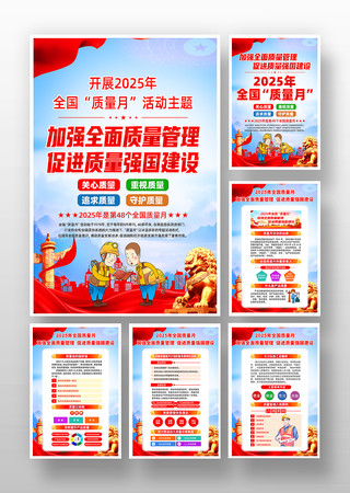 2025年全国质量月活动主题挂画 2025年全国质量月活动主题挂画