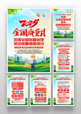 2025年全国质量月活动主题挂画设计 2025年全国质量月活动主题挂画设计
