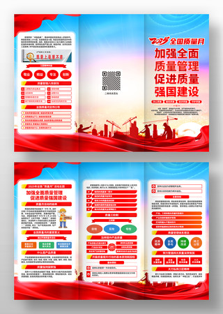 2025年全国质量月活动主题三折页 2025年全国质量月活动主题三折页