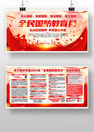 2025年全民国防教育月宣传栏 2025年全民国防教育月宣传栏
