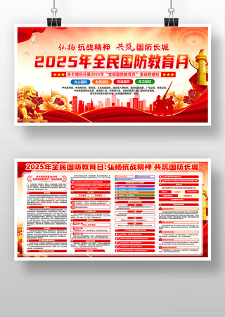 32024全民国防教育月党建展板 32024全民国防教育月党建展板