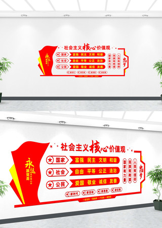核心价值观文化墙 核心价值观文化墙