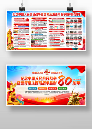 纪念抗战胜利80周年宣传板报 纪念抗战胜利80周年宣传板报