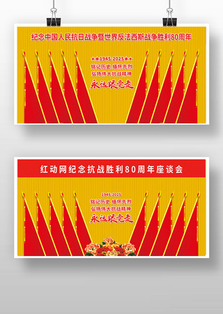 纪念抗战胜利80周年座谈会党政会议背景
