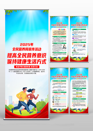 全民行动全民营养周宣传活动易拉宝