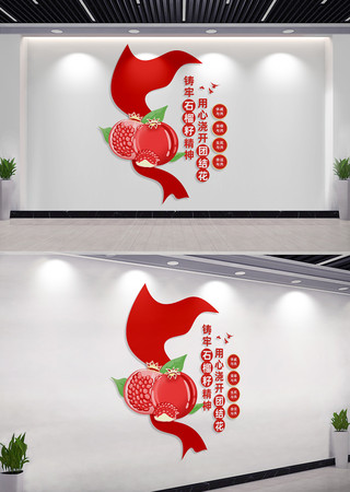 石榴籽精神民族团结文化墙形象墙 石榴籽精神民族团结文化墙形象墙