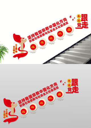 宗教宣传楼梯文化墙 宗教宣传楼梯文化墙