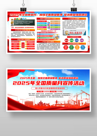 2025年全国质量月宣传栏 2025年全国质量月宣传栏