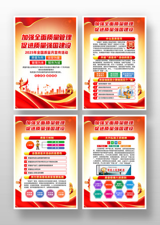 2025全国质量月宣传挂图 2025全国质量月宣传挂图