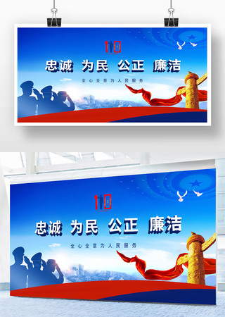大气蓝色忠诚为民公正廉洁110公安背景