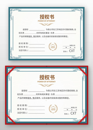 大气授权书 大气授权书