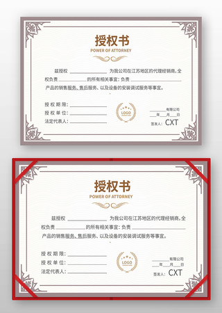 复古授权书 复古授权书