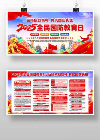 弘扬抗战精神2025年全民国防教育月展板 弘扬抗战精神2025年全民国防教育月展板