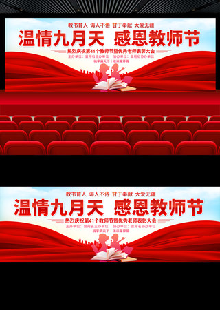 教师节表彰大会展板 PSD