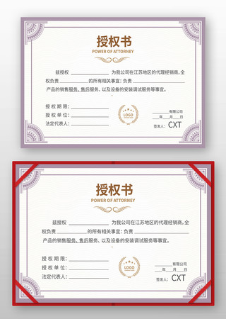 精美授权书 精美授权书