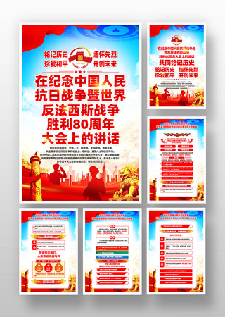 纪念抗战胜利80周午大会上的讲话挂画 纪念抗战胜利80周午大会上的讲话挂画