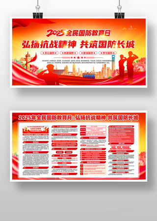 开展2025年全民国防教育月活动展板 开展2025年全民国防教育月活动展板