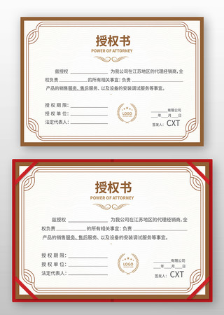 品牌授权书模版 品牌授权书模版