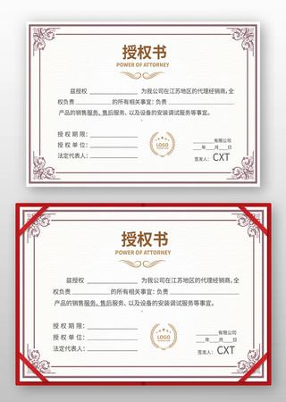 授权书设计 授权书设计