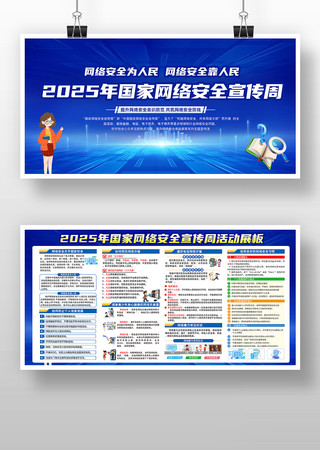 2025年国家网络安全宣传周 2025年国家网络安全宣传周
