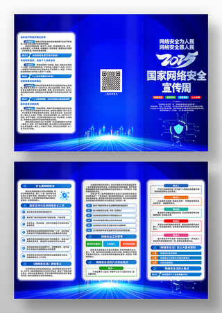 2025年国家网络安全宣传周三折页 2025年国家网络安全宣传周三折页