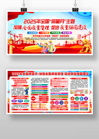 2025年全国质量月活动主题展板 2025年全国质量月活动主题展板