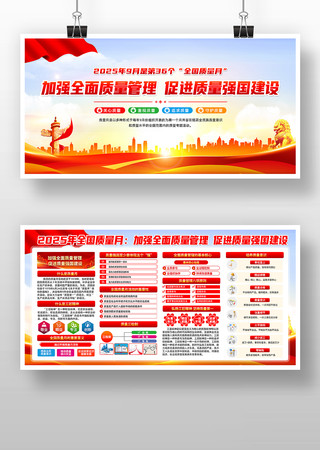 2025年全国质量月展板 2025年全国质量月展板