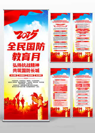2025年全民国防教育月活动易拉宝设计