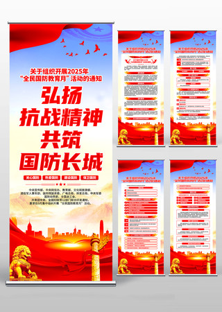 2025年全民国防教育月活动主题易拉宝