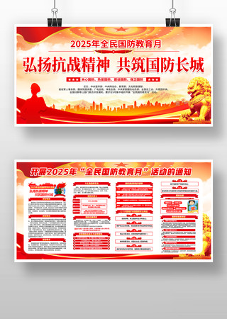 2025全民国防教育月展板 2025全民国防教育月展板