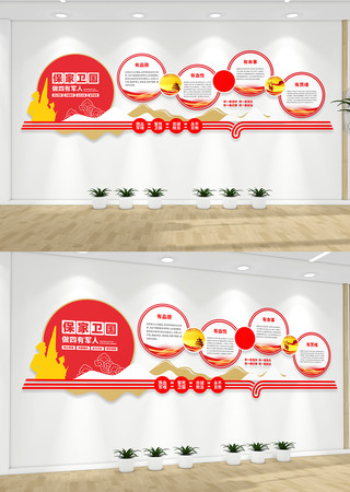 保家卫国四有军人文化墙